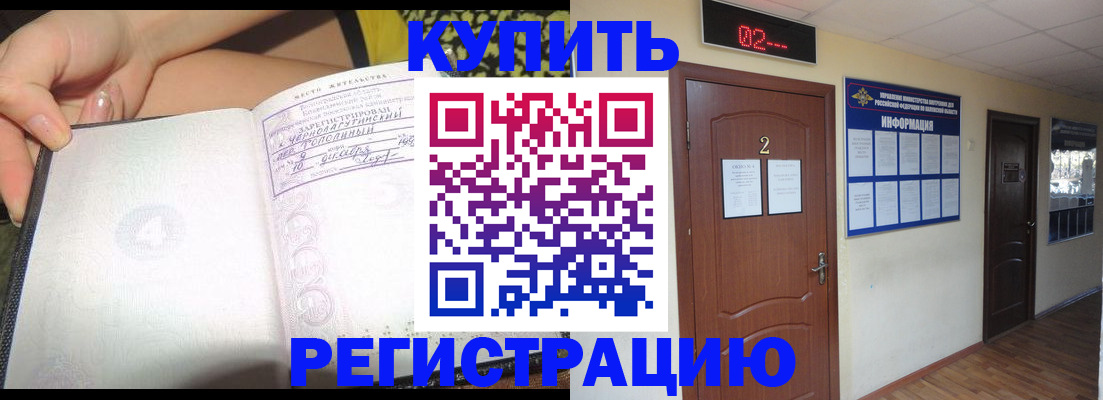 временная регистрация 2025 в Крымске