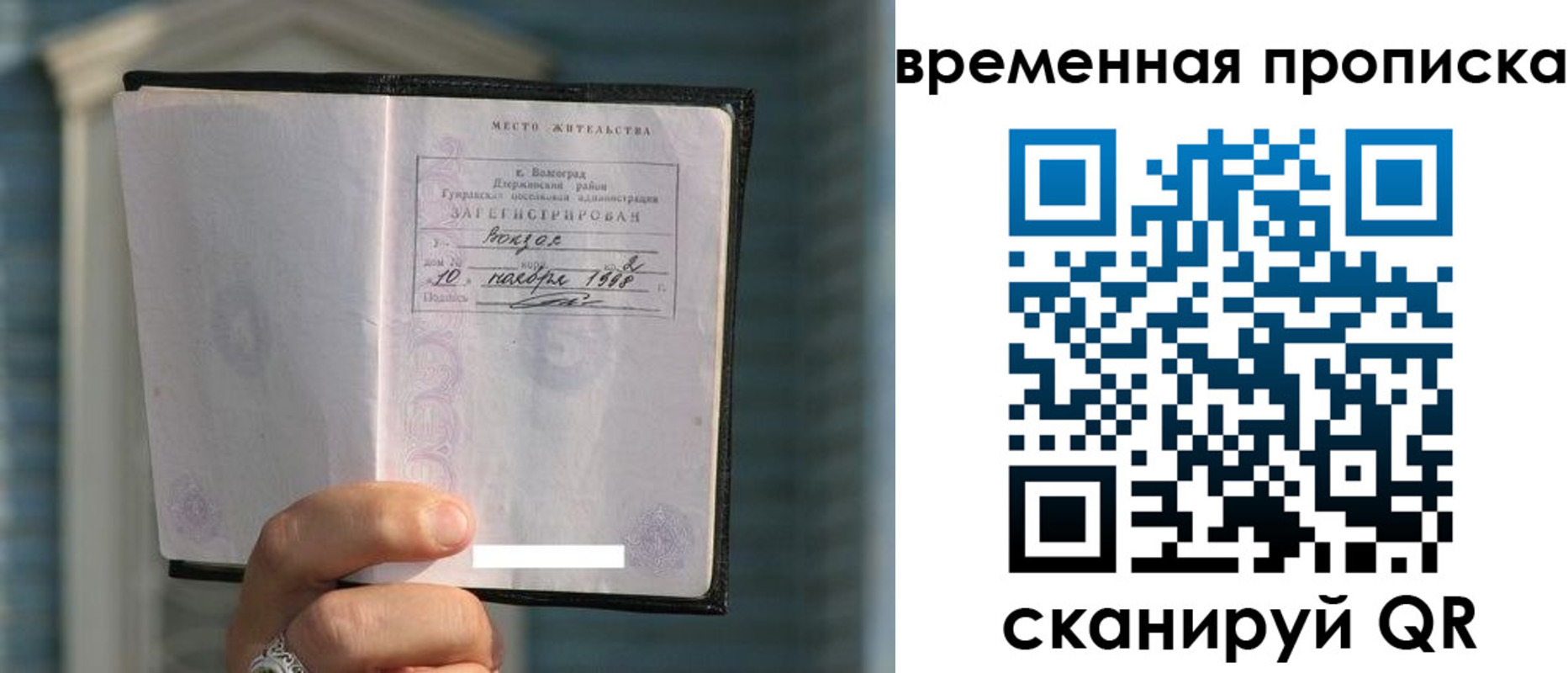 прописка поиск в Крымске