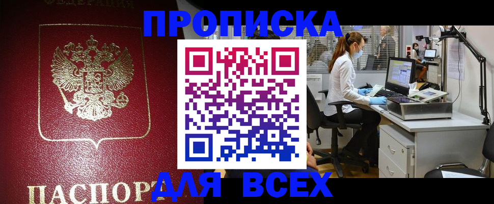 временная регистрация надежно в Крымске