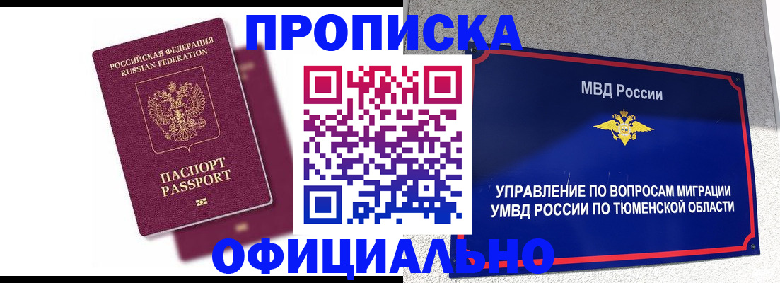 прописка от собственника в Крымске