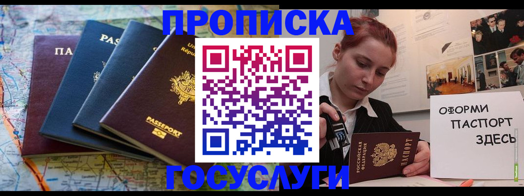 прописка гарантия в Крымске