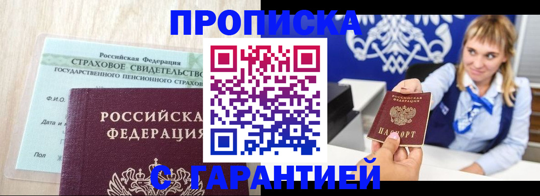 прописка паспорт в Крымске