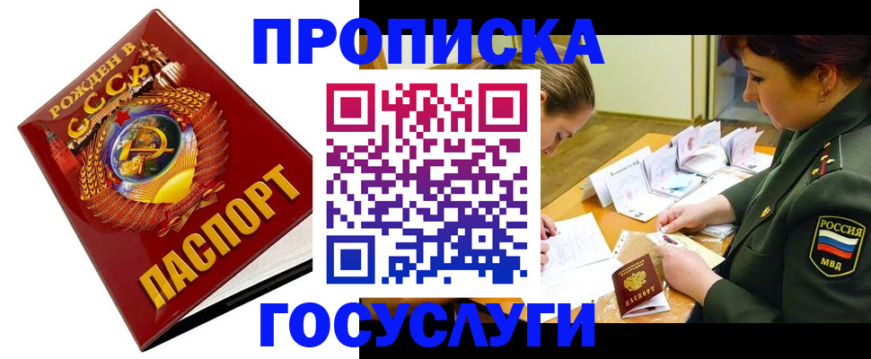 регистрация в Крымске