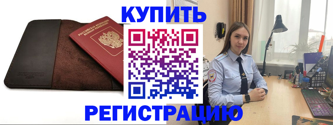 временная регистрация для всех в Крымске