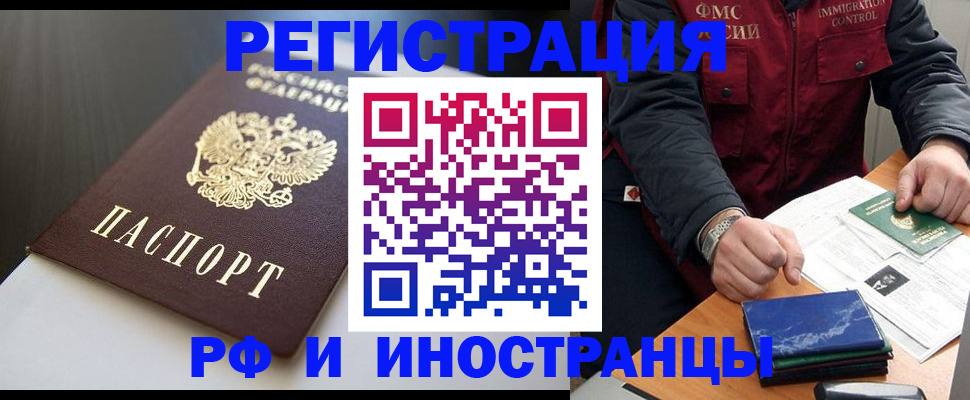 прописка штамп в Крымске