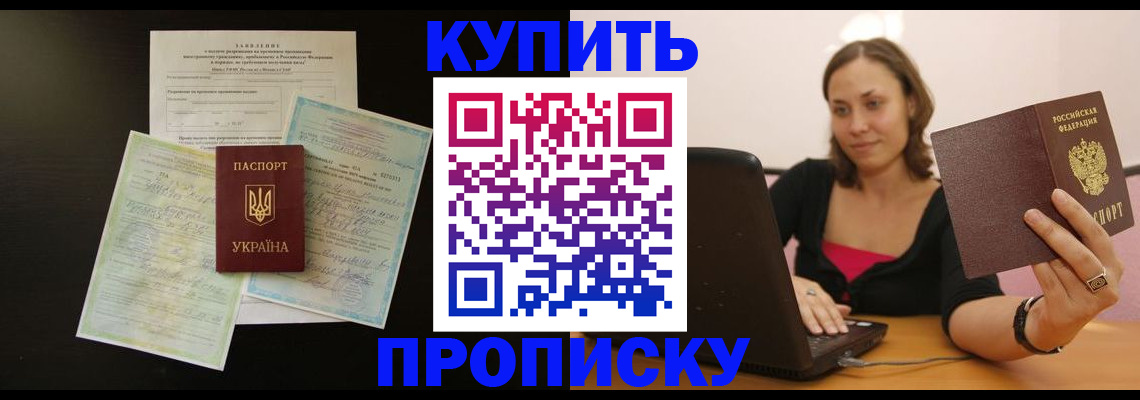 где прописаться в Крымске