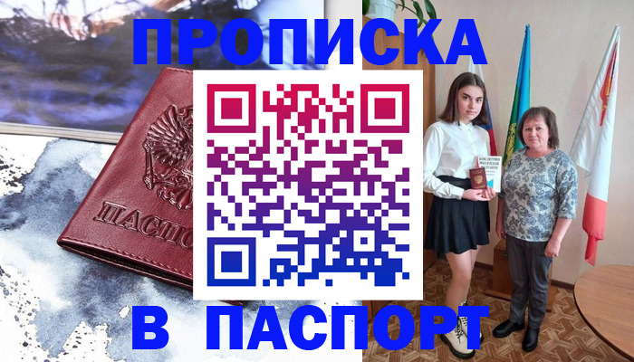 прописка для школы в Крымске