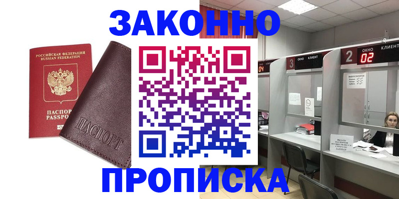 временная регистрация для школы в Крымске