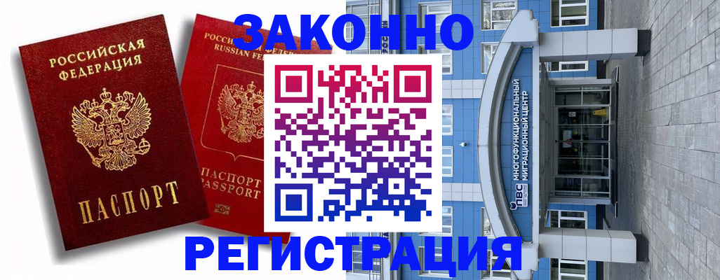 прописка иностранных граждан в Крымске