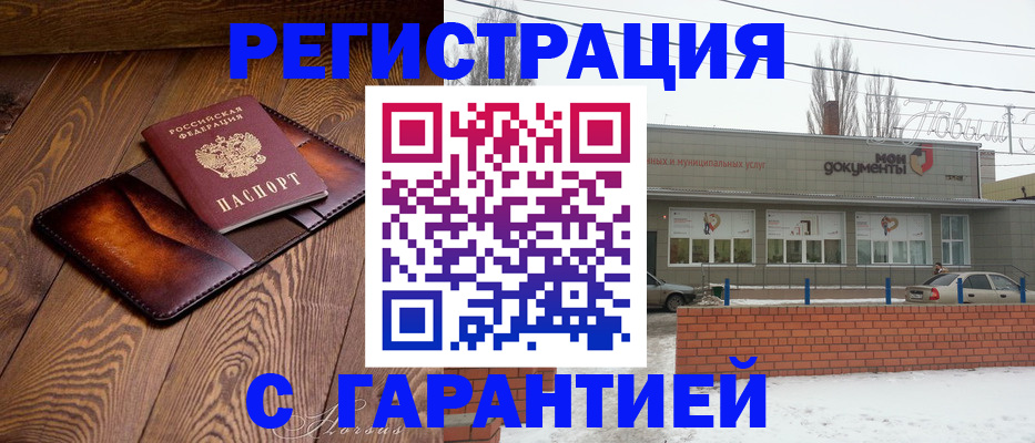 прописка в Крымске